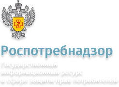 Роспотребнадзор Роспотребнадзор